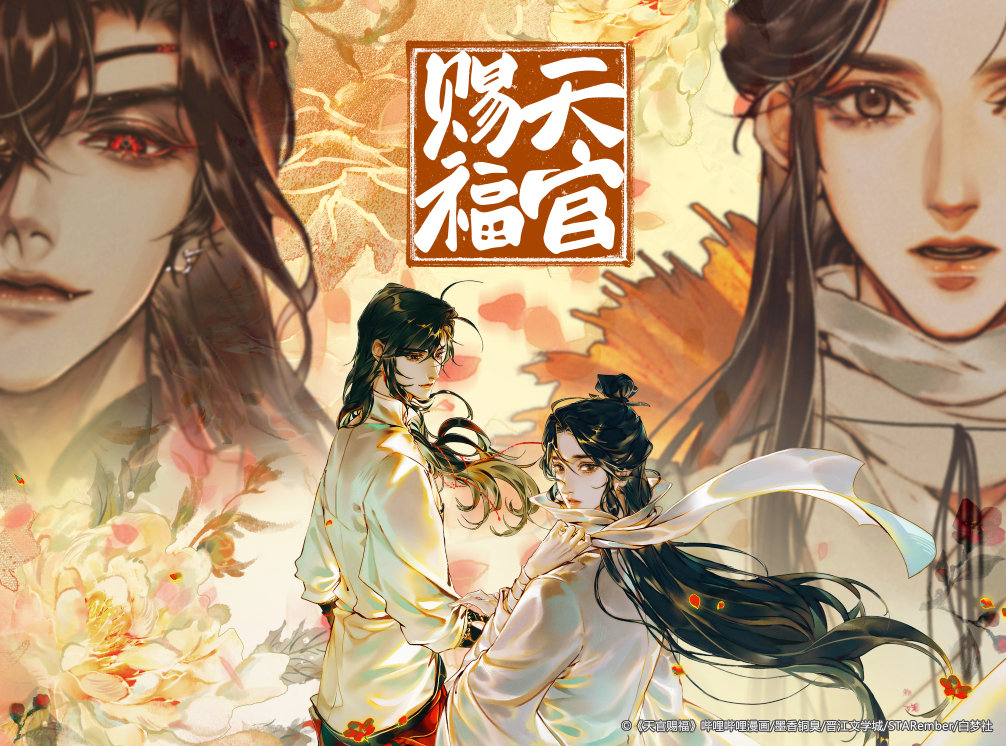NOVEL | TIAN GUAN CI FU - TGCF